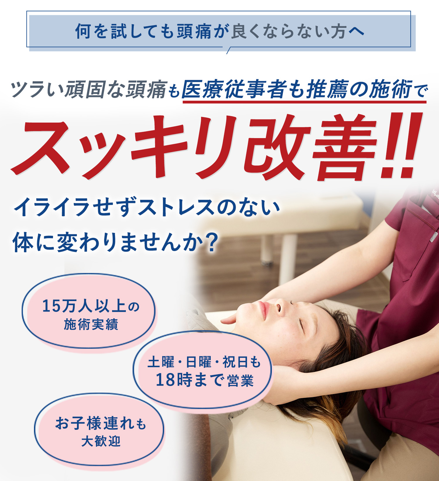 頭痛の施術