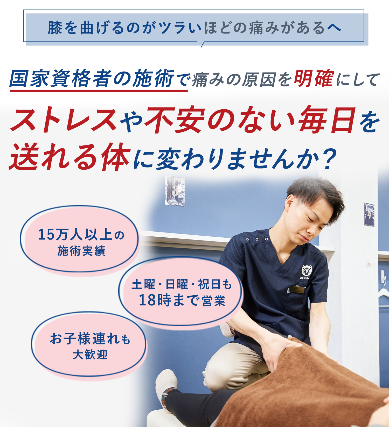 膝の痛みの施術
