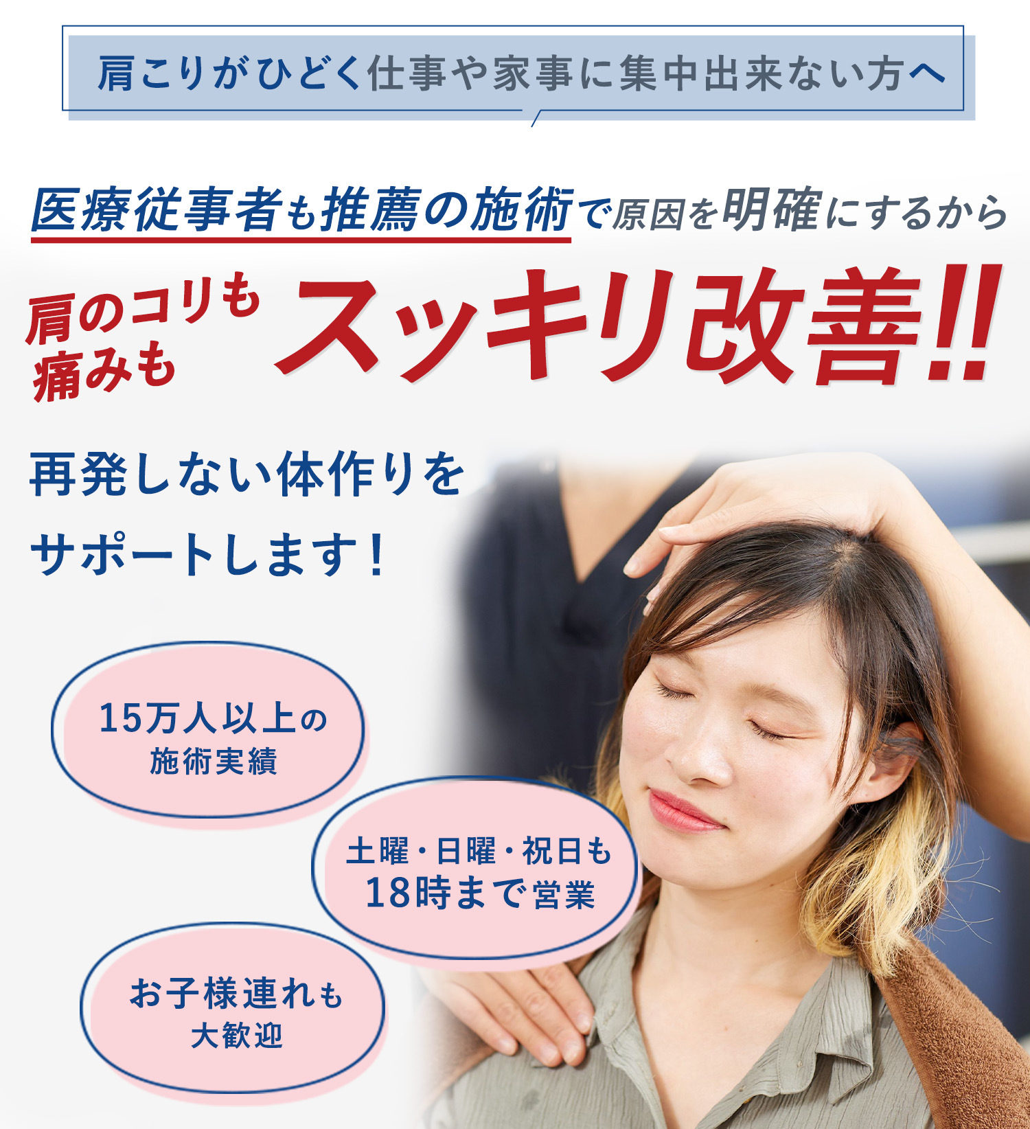 肩の痛み・肩こりの施術
