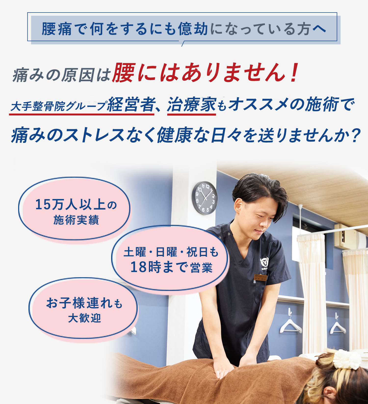 腰痛・ぎっくり腰の施術